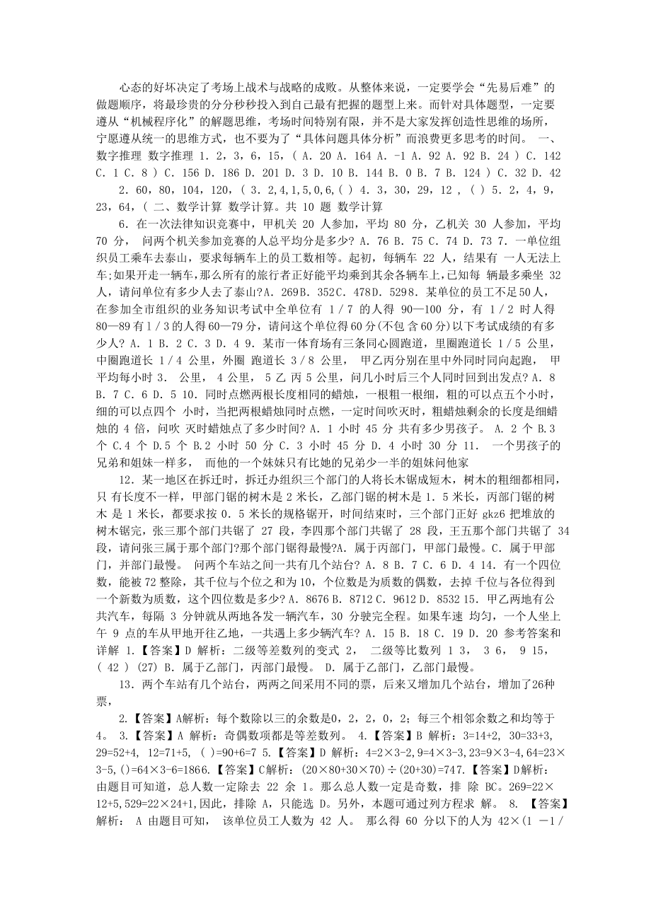 行测数量关系题型与解析.doc_第3页