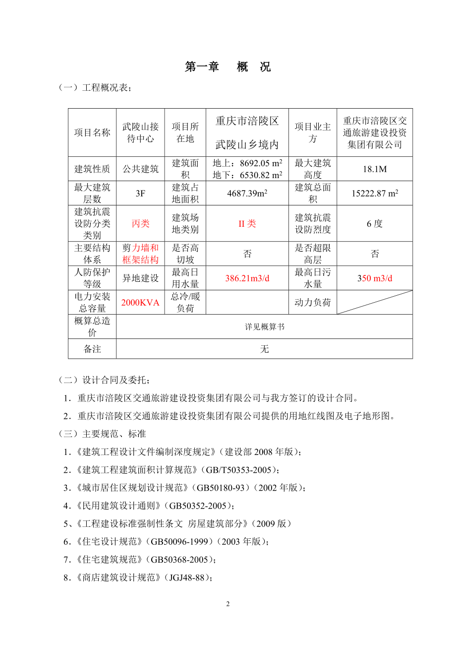 涪陵接待中心初步说明.doc_第3页