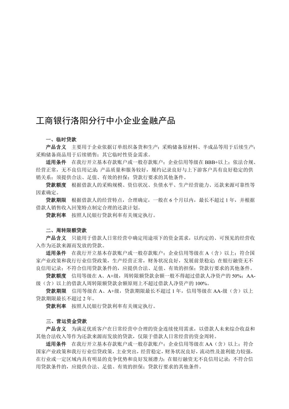 洛阳市中小企业金融产品集锦.doc_第1页