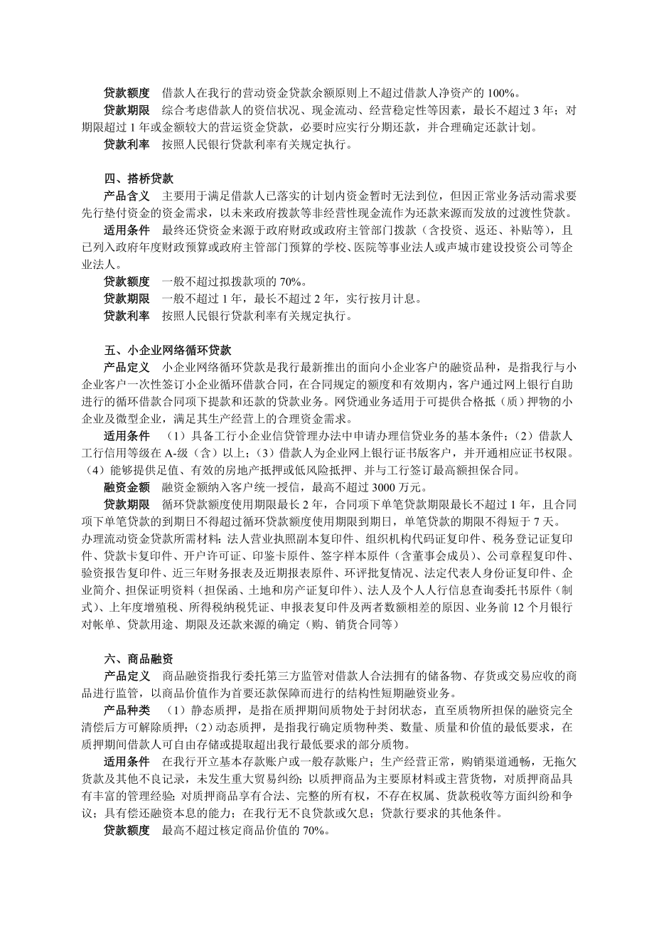 洛阳市中小企业金融产品集锦.doc_第2页