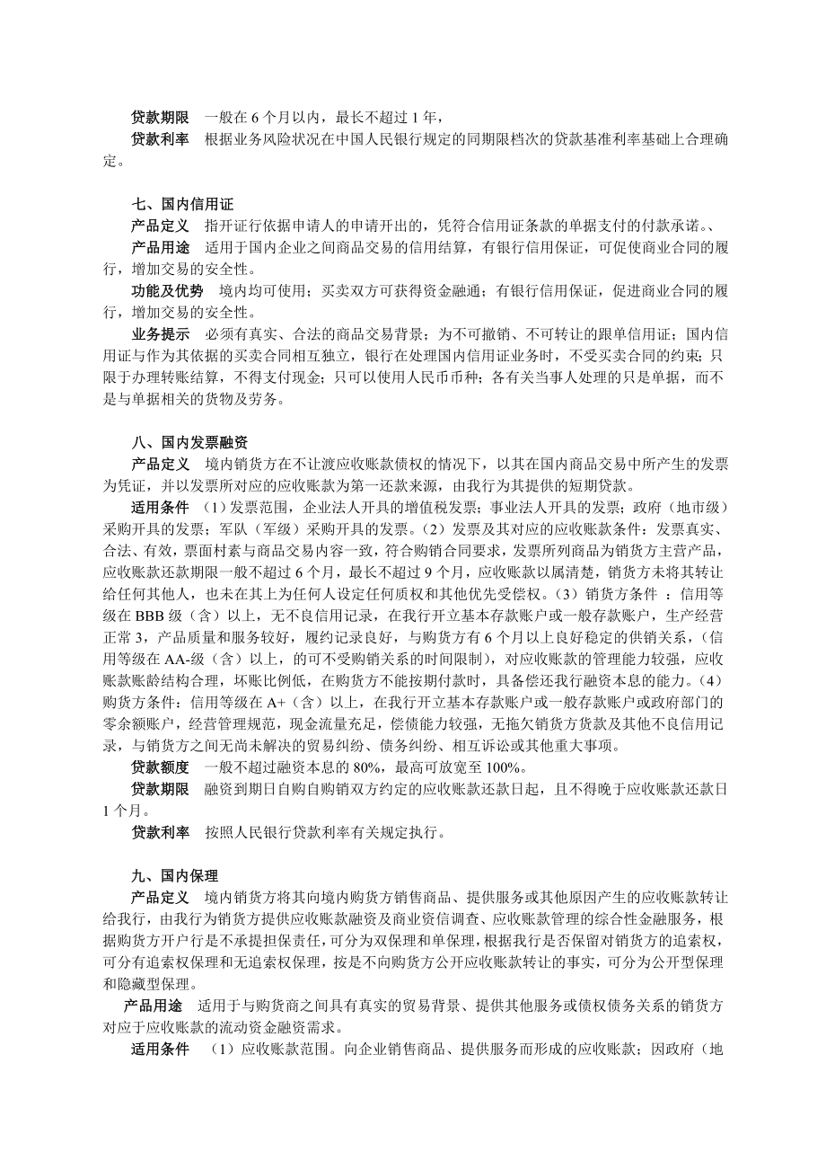 洛阳市中小企业金融产品集锦.doc_第3页