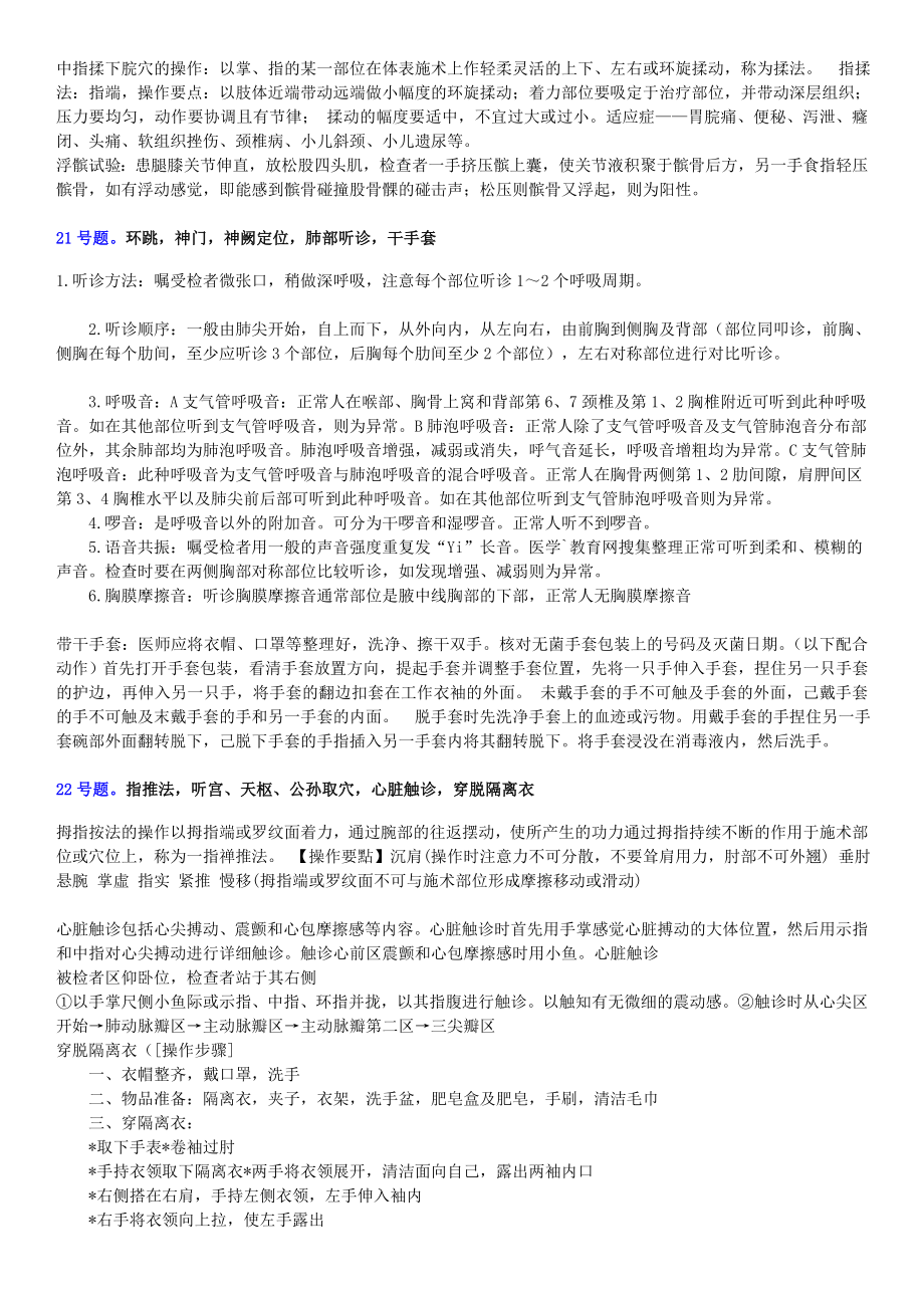 中医执业医师 技能 实操 考试 题目 答案 第二站答案最终整理版.doc_第3页