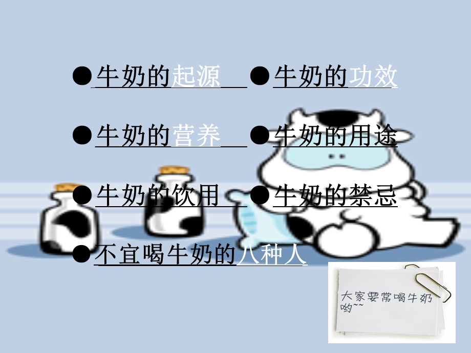 享受生活享受牛奶.ppt_第2页