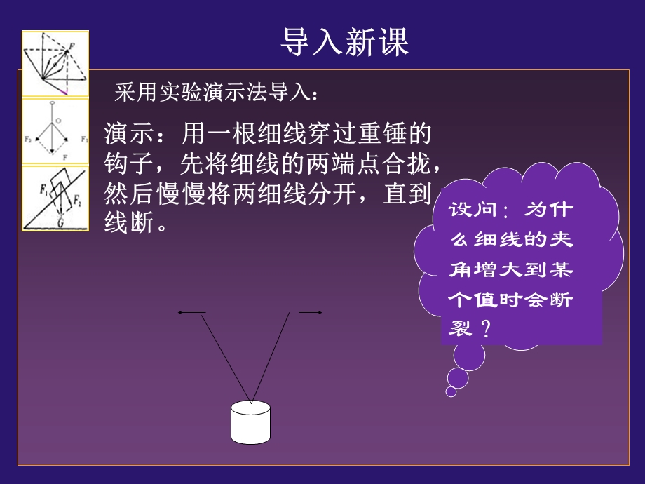 高一鲁教物理必修一力的分解.ppt_第3页