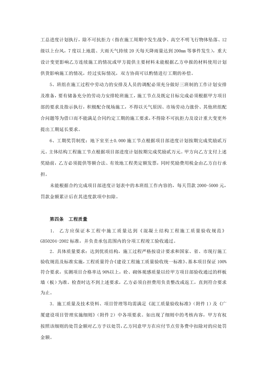 泥工工程承包合同.doc_第3页