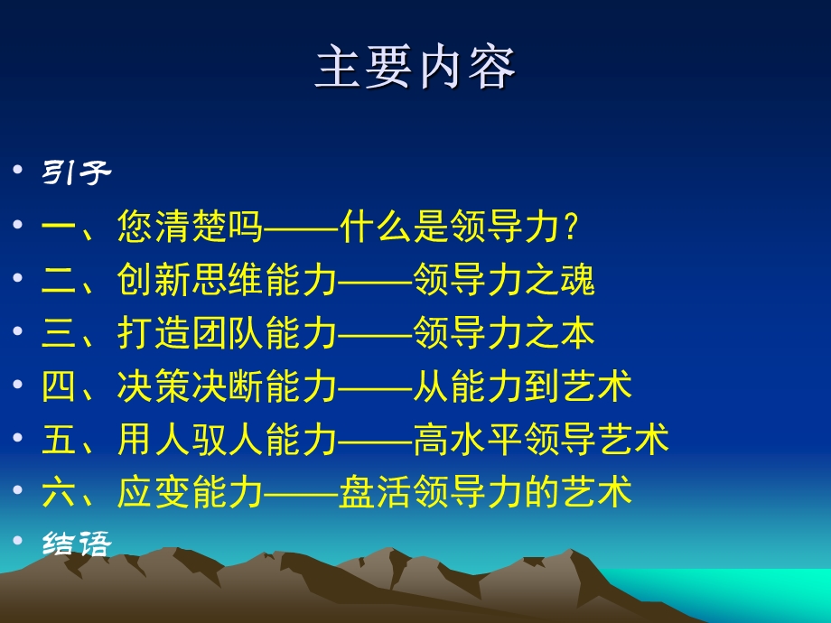 高绩效领导的核心能力.ppt_第2页