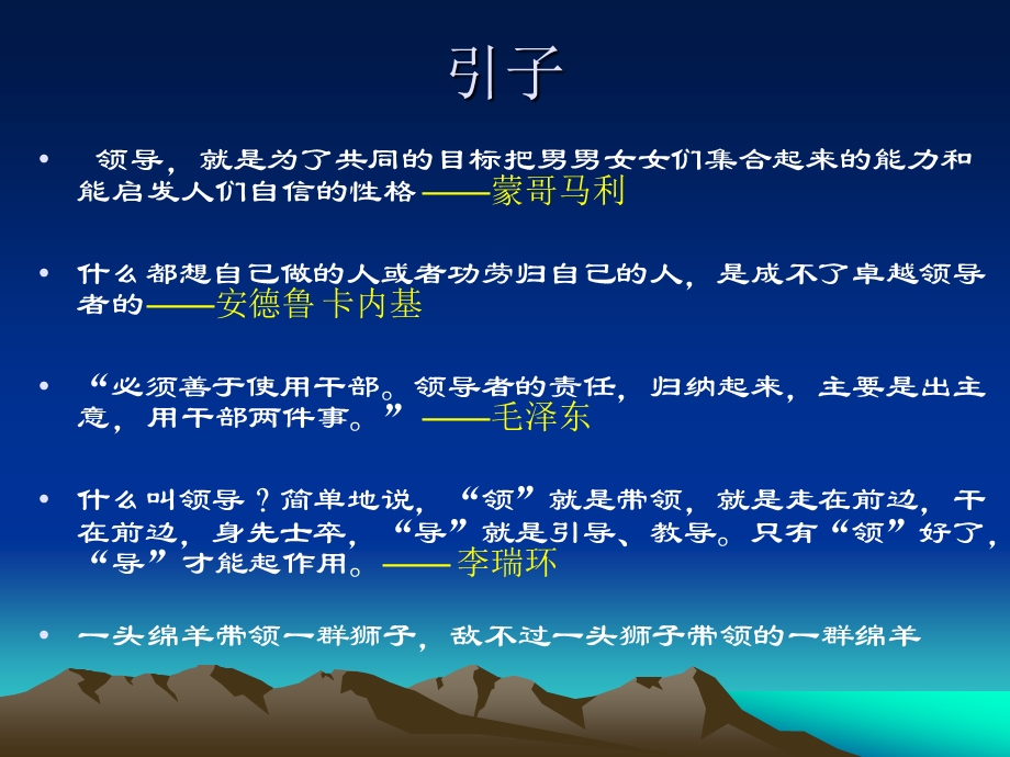 高绩效领导的核心能力.ppt_第3页