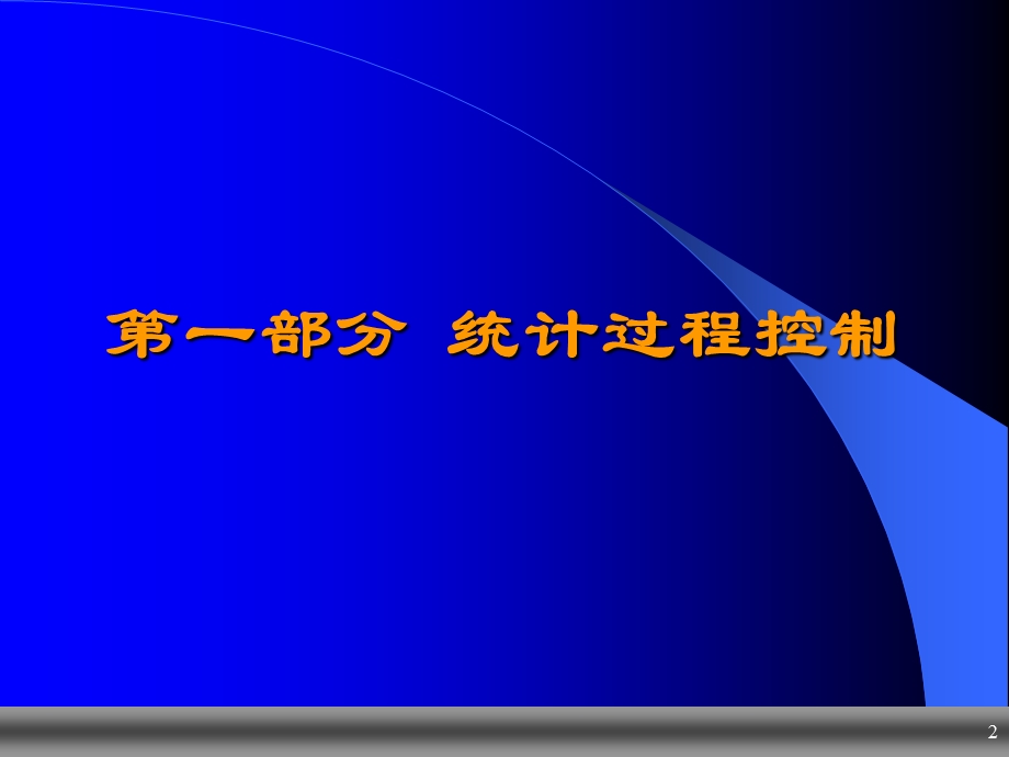 质量工程师考试资料 (12).ppt_第2页