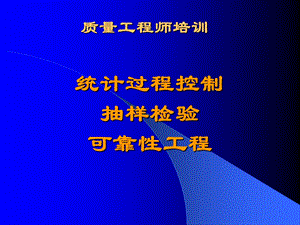 质量工程师考试资料 (12).ppt