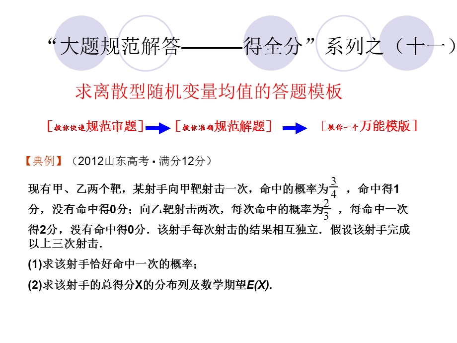 10.求离散型随机变量的均值的答题.ppt_第2页