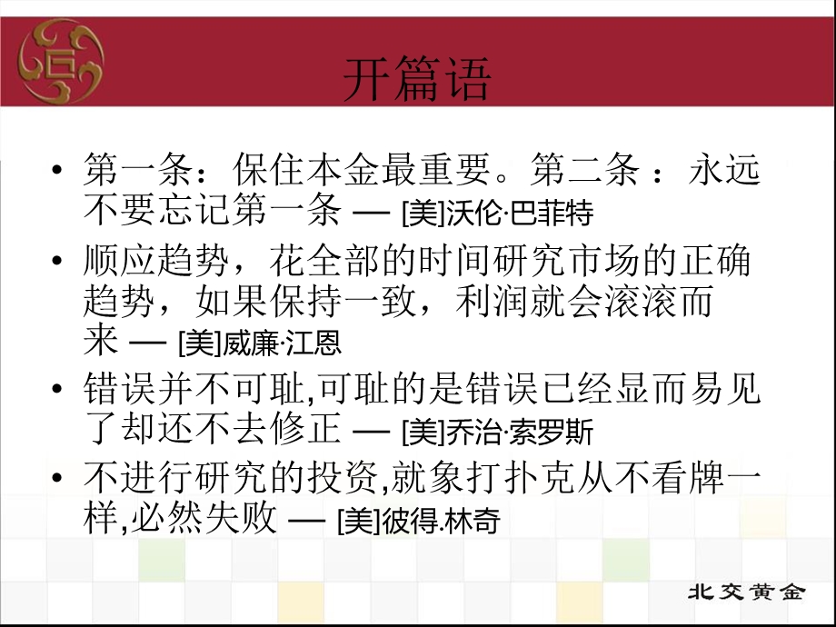 金融技术分析的哲学与实践(草稿).ppt_第1页