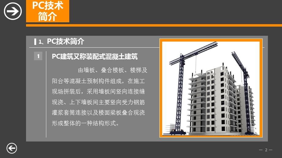 装配式结构施工及吊装工艺图文详解.ppt_第3页