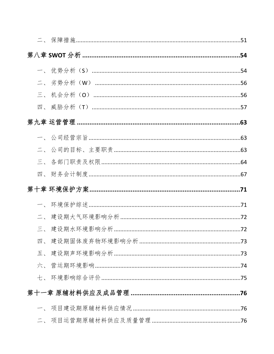 天津关于成立电梯公司可行性研究报告模板.docx_第3页