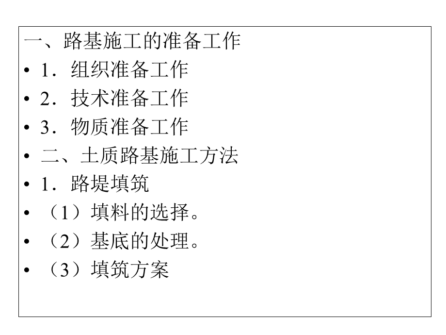 资料道路桥梁与施工技术.ppt_第3页