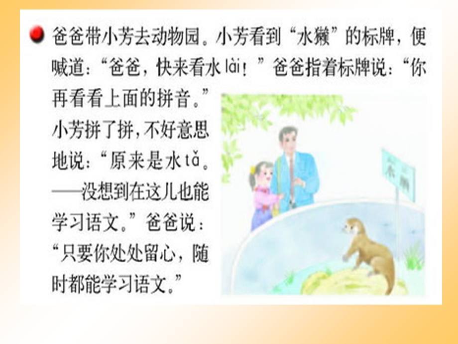 苏教版四年级语文上册练习.ppt_第2页