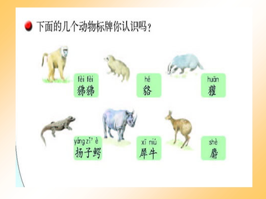 苏教版四年级语文上册练习.ppt_第3页