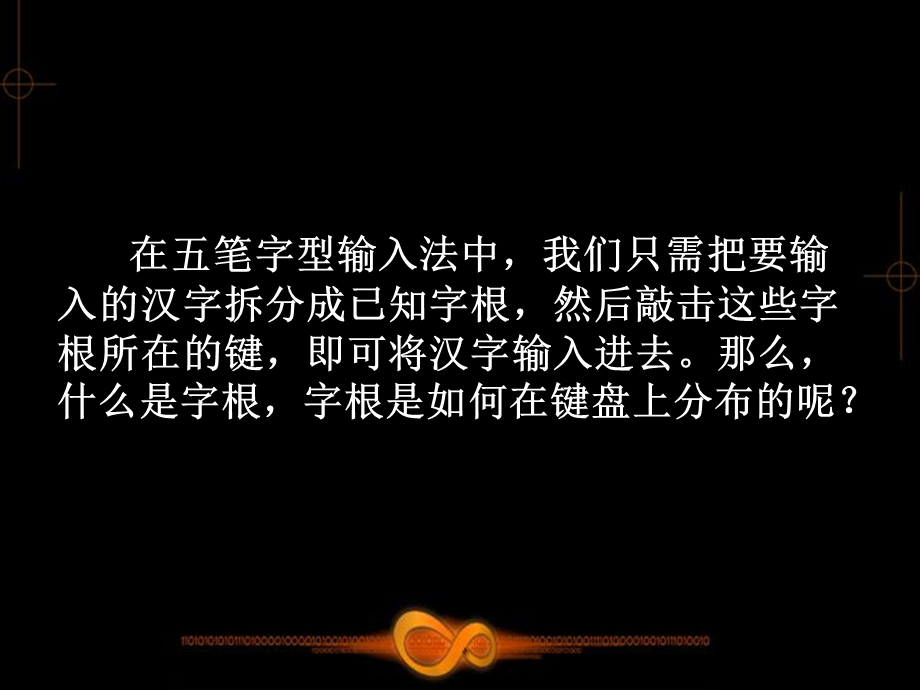 笔打字教学课件第3章.ppt_第3页