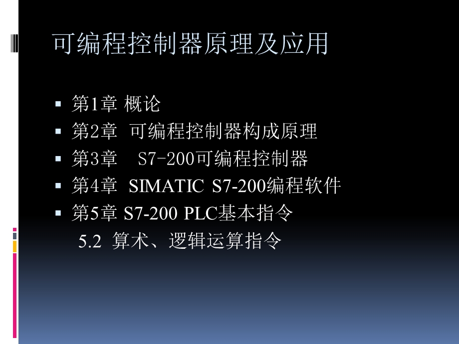 西门子PLCS7-200图解教程.ppt_第3页