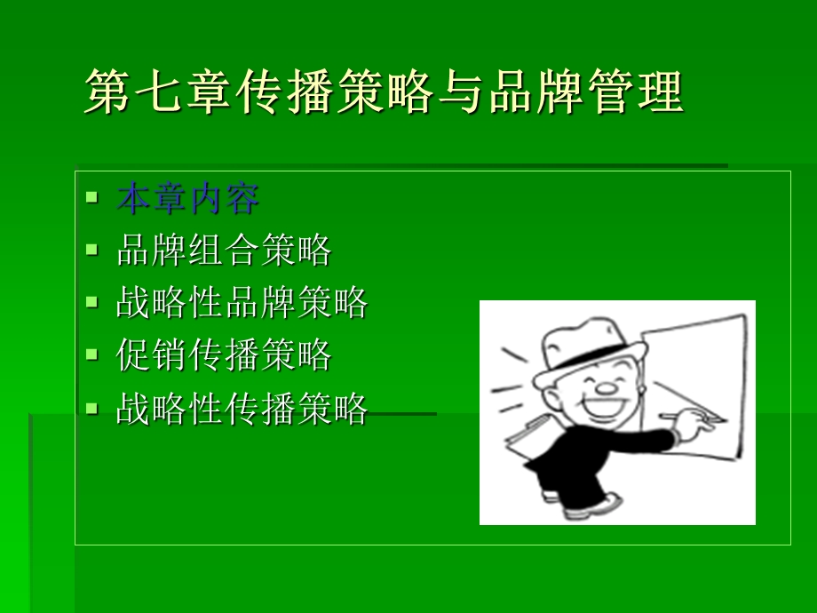 金融营销与品牌管理7(金融服务营销学).ppt_第2页