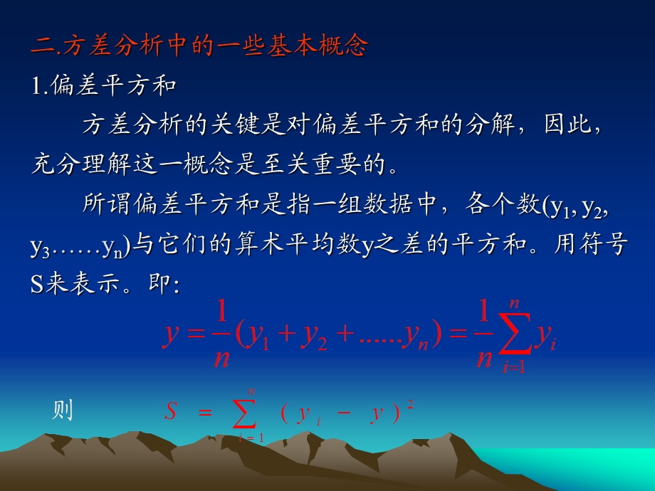 36正交试验设计的方差分析.ppt_第3页