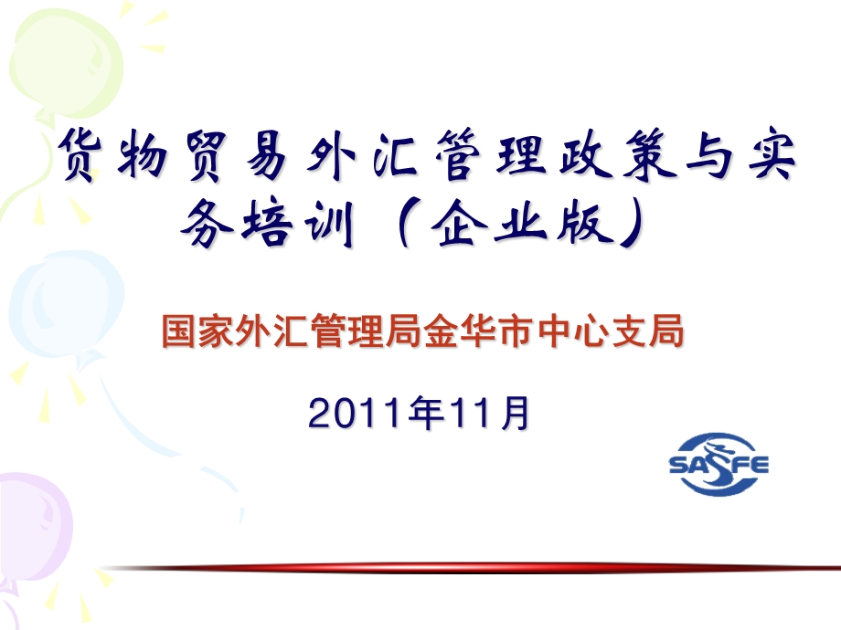 管理政策与实务培训(企业版).ppt_第1页