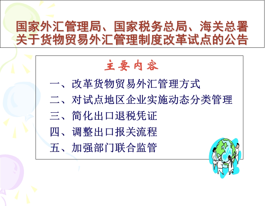 管理政策与实务培训(企业版).ppt_第2页