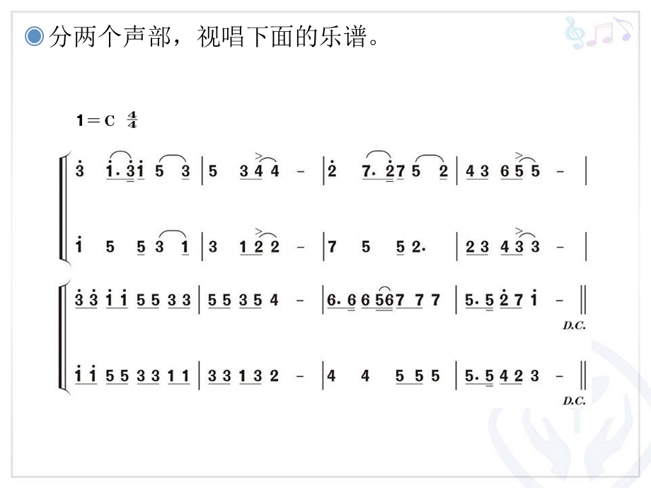 阳光体育之歌(简谱).ppt_第3页