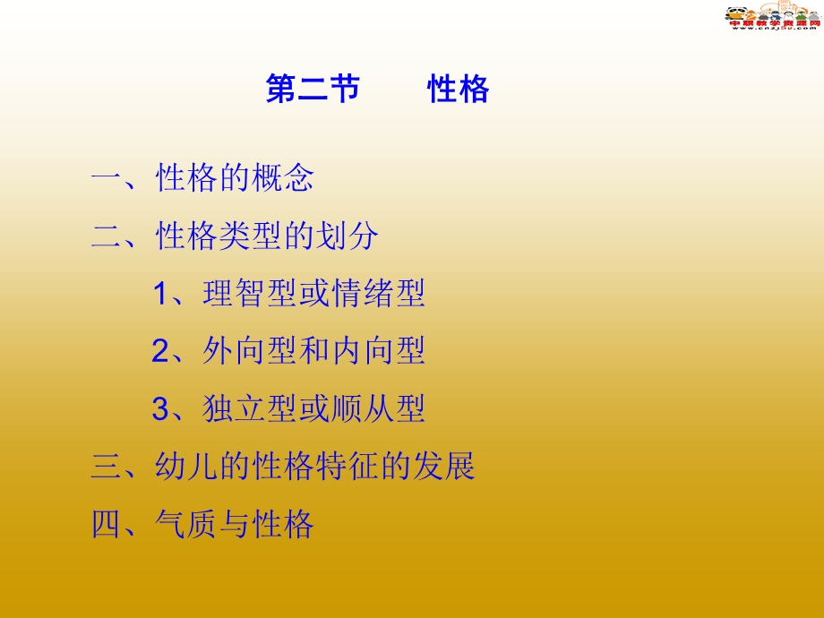 《幼儿心理学》课件第十章幼儿的个性.ppt_第3页