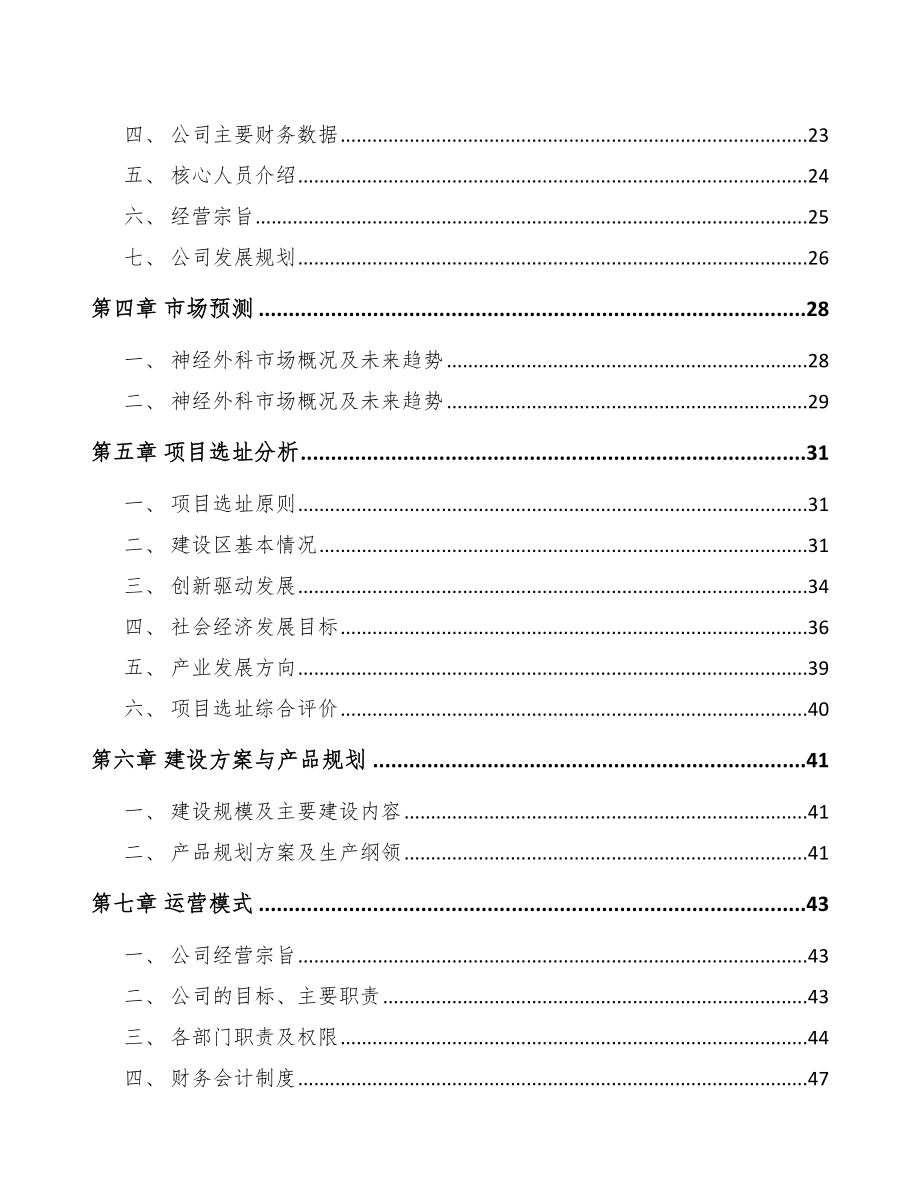 太原植入医疗器械项目可行性研究报告.docx_第3页