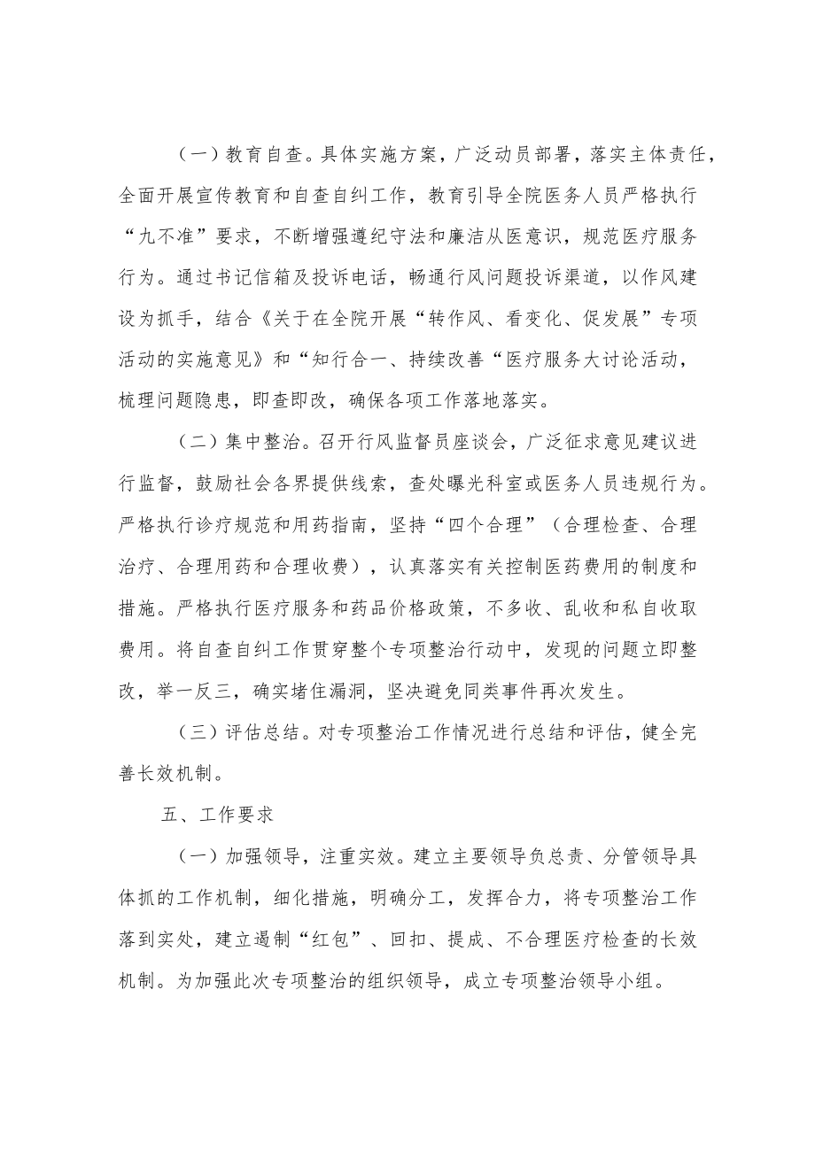 XX肺科医院医药购销领域和医疗服务行风建设专项行动方案.docx_第3页