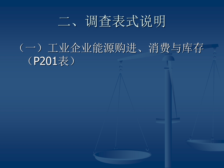 能源统计报表制度指标解释.ppt_第3页