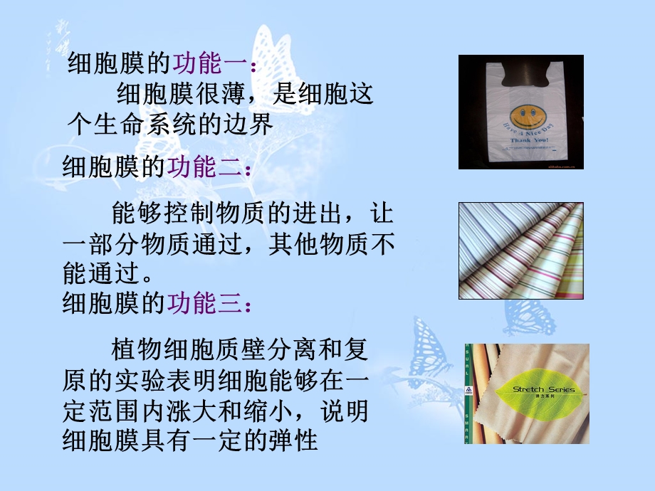 细胞膜的流动镶嵌模型.ppt_第3页