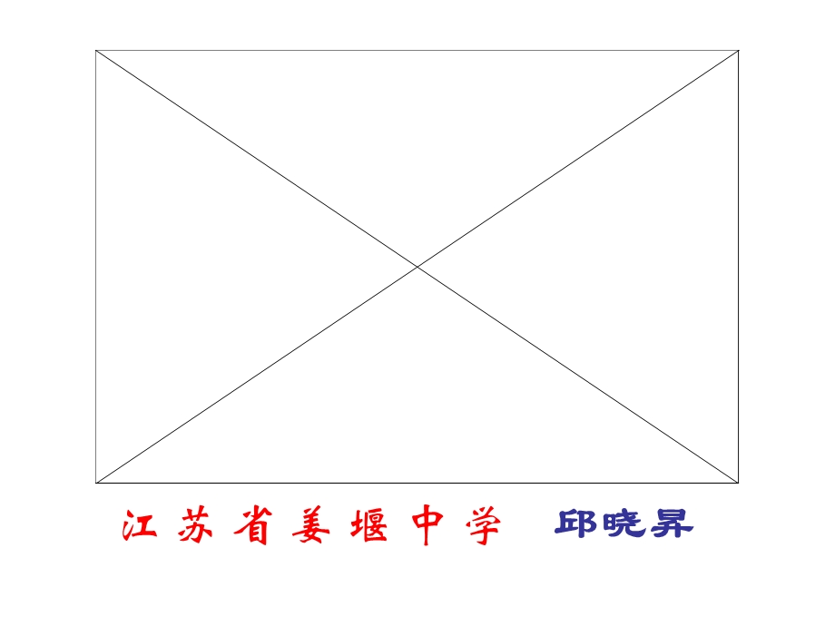 苏教版高二数学上册椭圆的标准方程.ppt_第1页