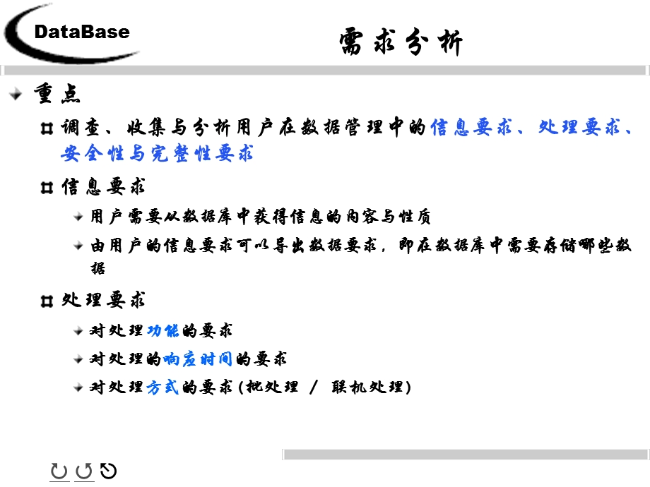 需求分析与概念结构设计.ppt_第3页