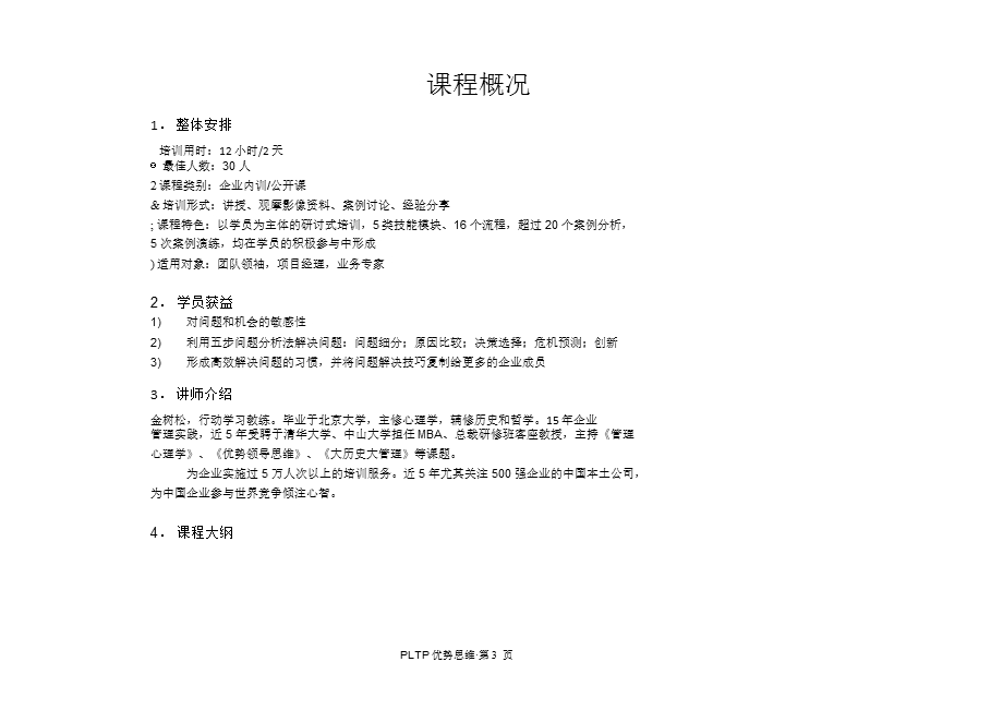 问题分析与解决课件.ppt_第3页