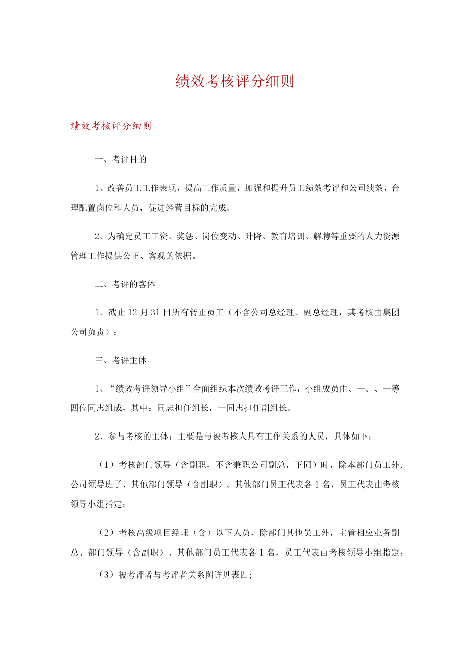 绩效考核评分细则.docx_第1页