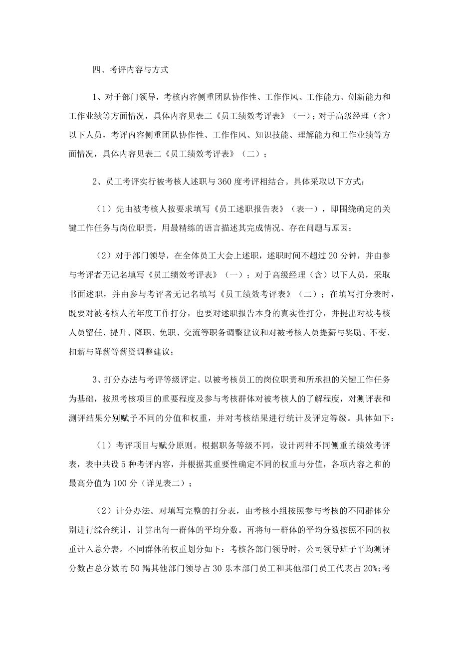 绩效考核评分细则.docx_第2页