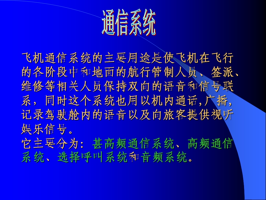 航空无线电系统简介.ppt_第3页