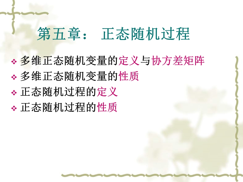 6第六章正态随机过程.ppt_第1页