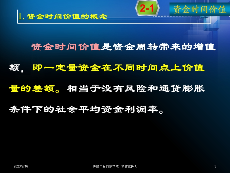 财务管理学课件第二章财务管理基础观念.ppt_第3页