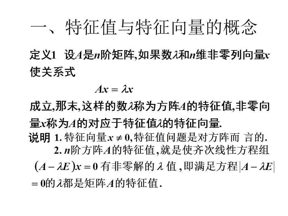 线性代数课件-矩阵的对角化.ppt_第2页