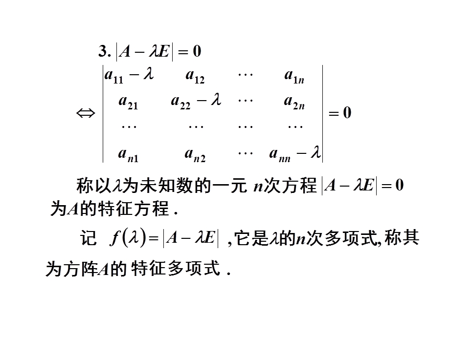 线性代数课件-矩阵的对角化.ppt_第3页