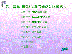 计算机BIOS设置与硬盘分区格式化.ppt