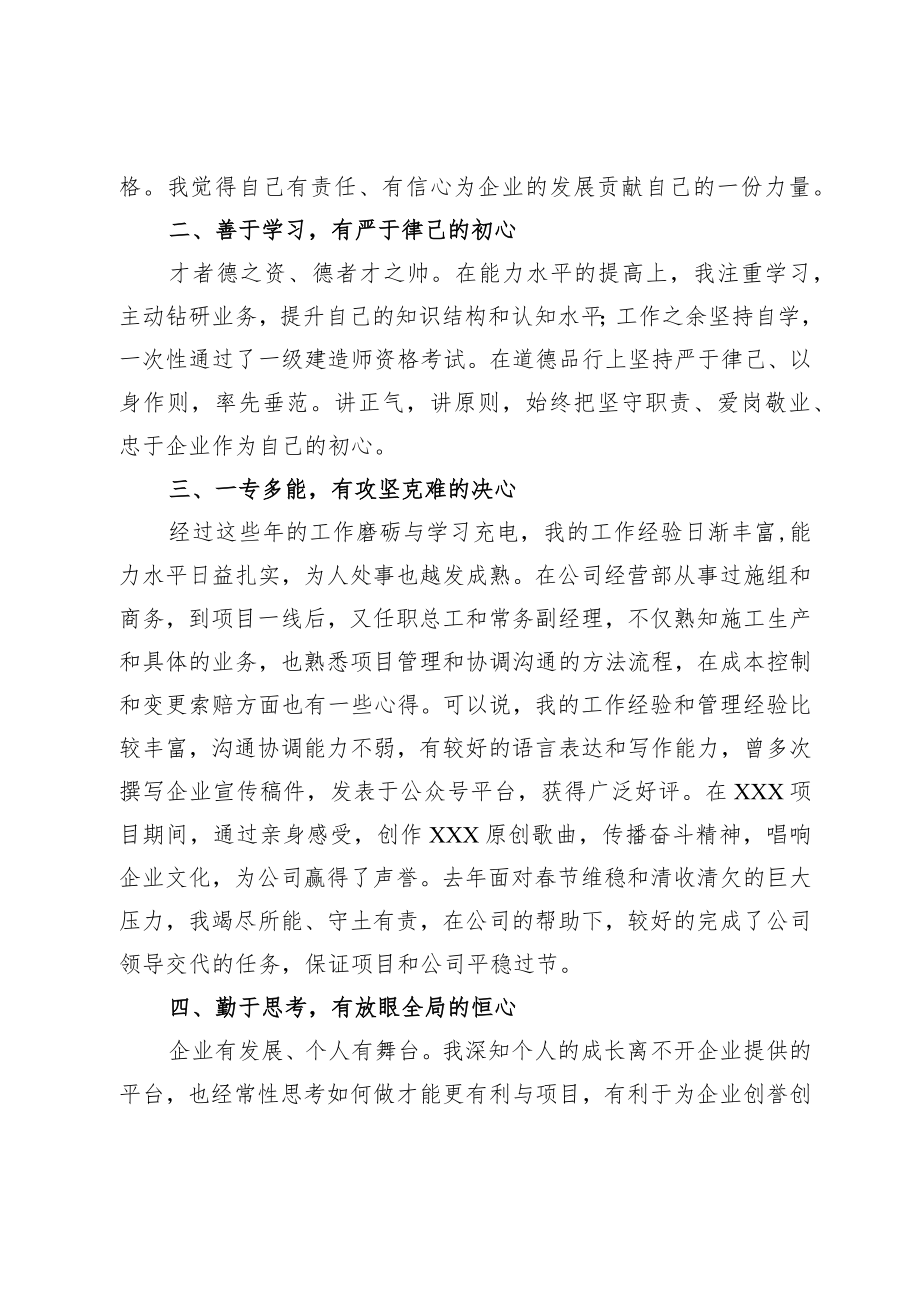 项目经理竞聘演讲稿.docx_第2页