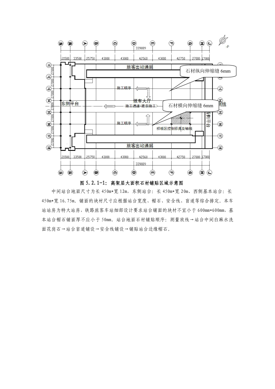 大面积石材铺贴施工工法(含详细示意图).doc_第3页