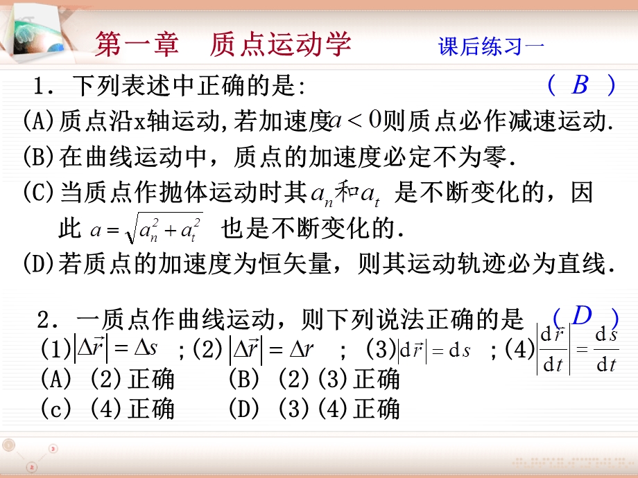 质点运动学课后练习.ppt_第2页