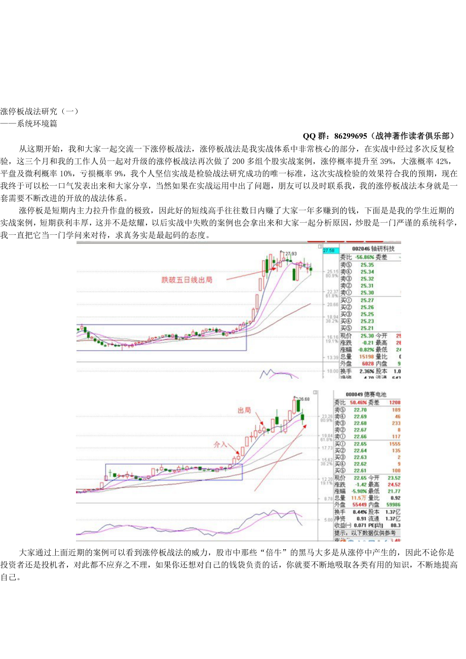 涨停板战法研究沧桑战神.doc_第1页