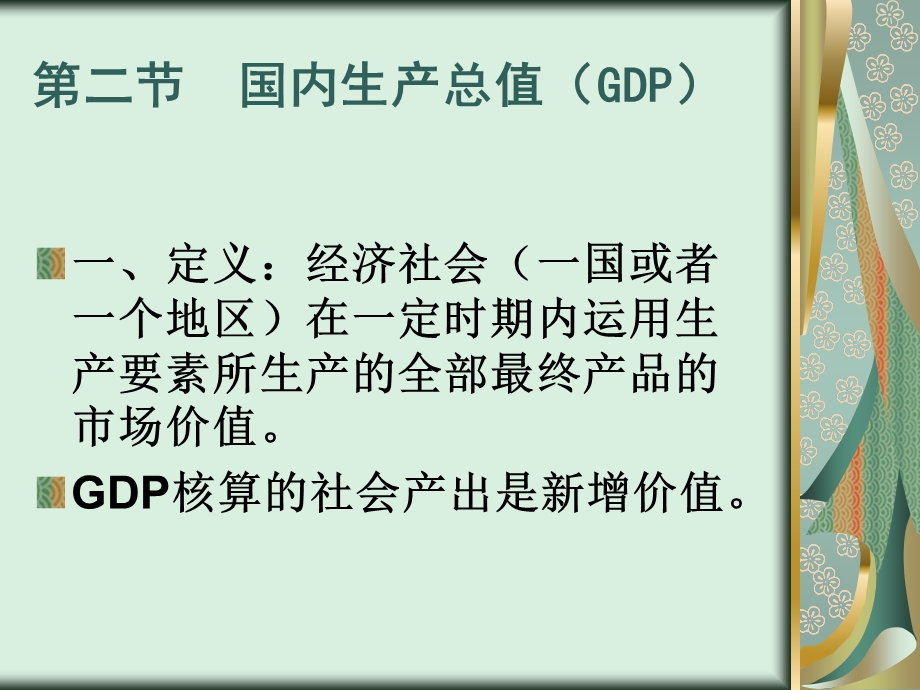 西方经济学第九章宏观经济核.ppt_第3页