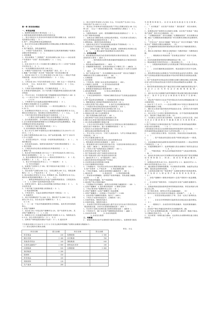 财务报表解释.doc_第1页