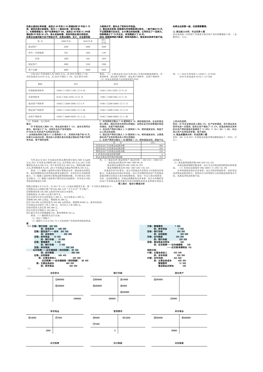 财务报表解释.doc_第3页